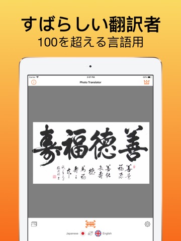 フォトトランスレータ：カメラOCRのおすすめ画像1