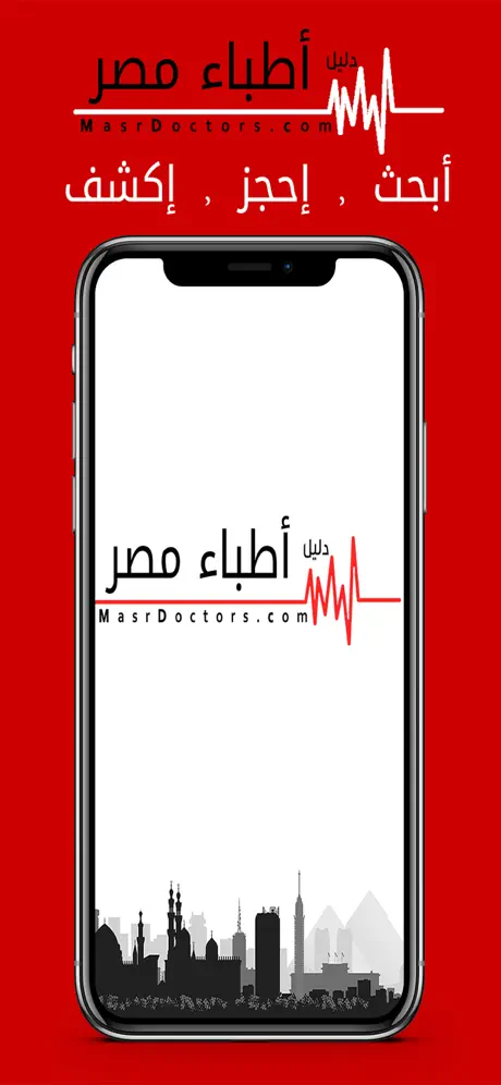 دليل أطباء مصر