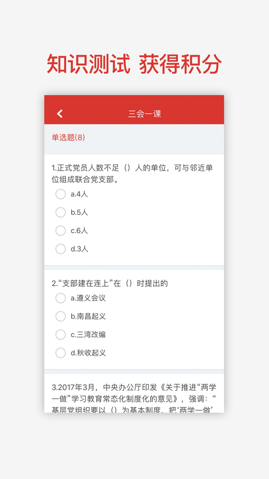#5. 兵团党员教育 (iOS) Podle: 小锋 杨