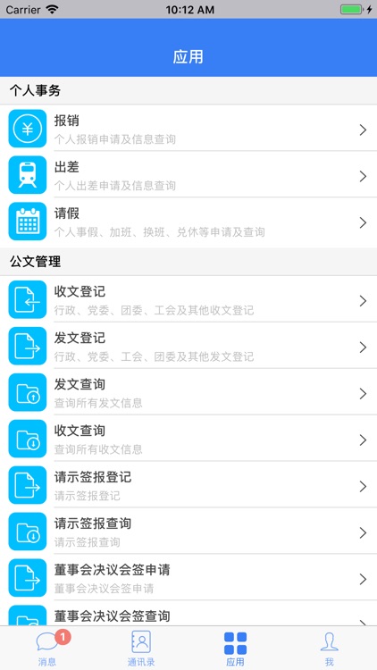 办公MIS screenshot-3