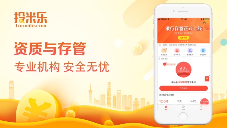 投米乐(专业版)-银行存管稳定理财