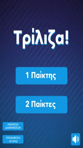 Game screenshot Τρίλιζα - Στα ελληνικά mod apk