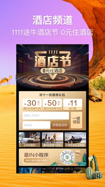 途牛旅游PRO-让旅游更简单 screenshot-4