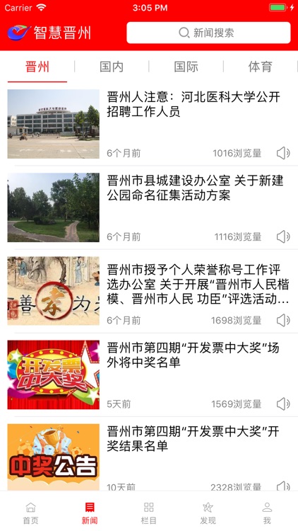 智慧晋州 screenshot-3