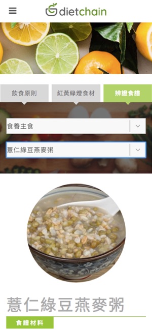 Dietchain(圖6)-速報App