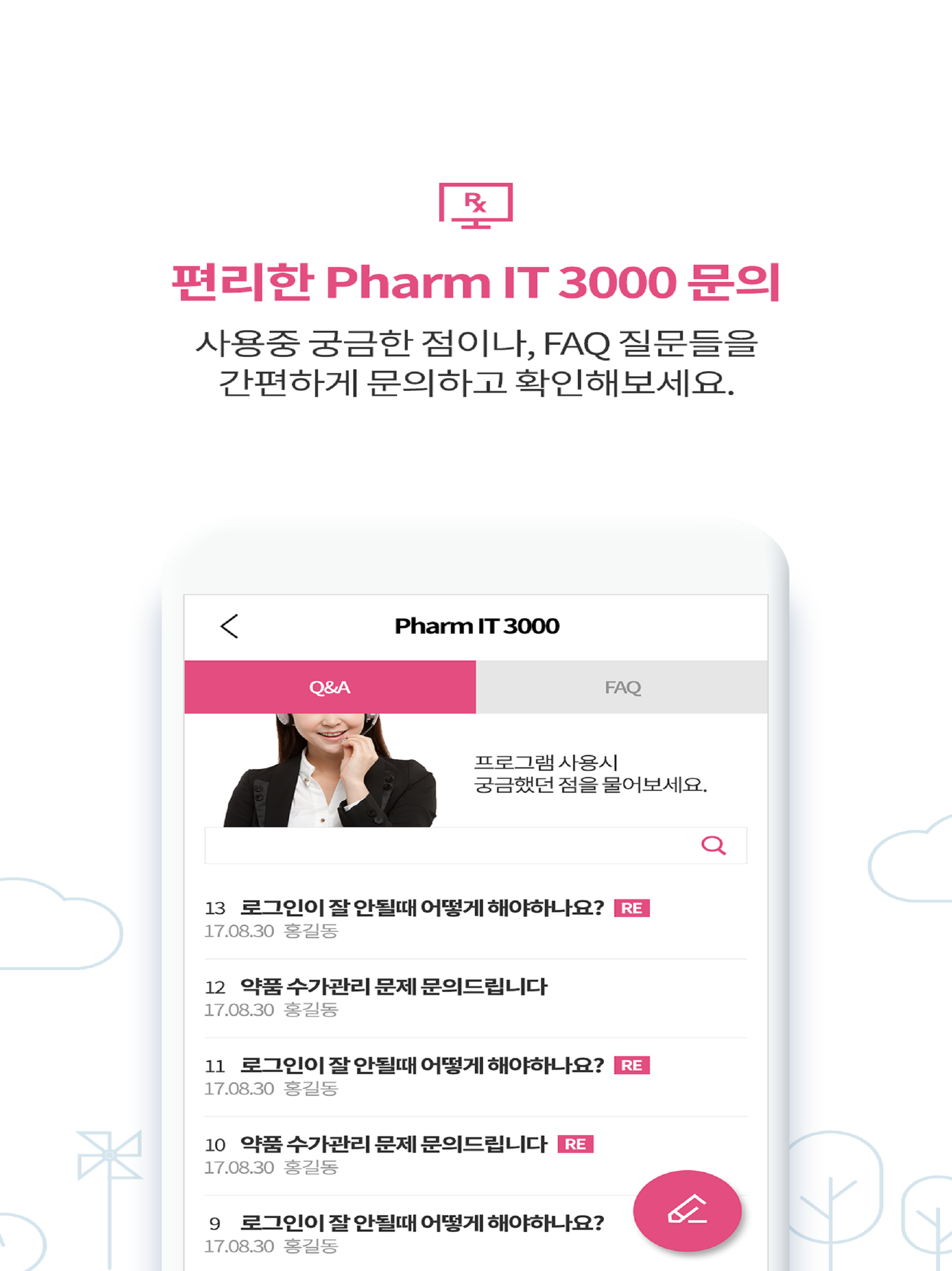 대한약사회 screenshot 8