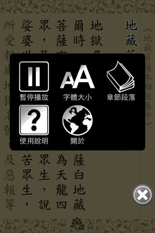 地藏經卷中(唱誦) screenshot 3