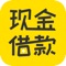 现金借款,时尚达人的专属分期平台。