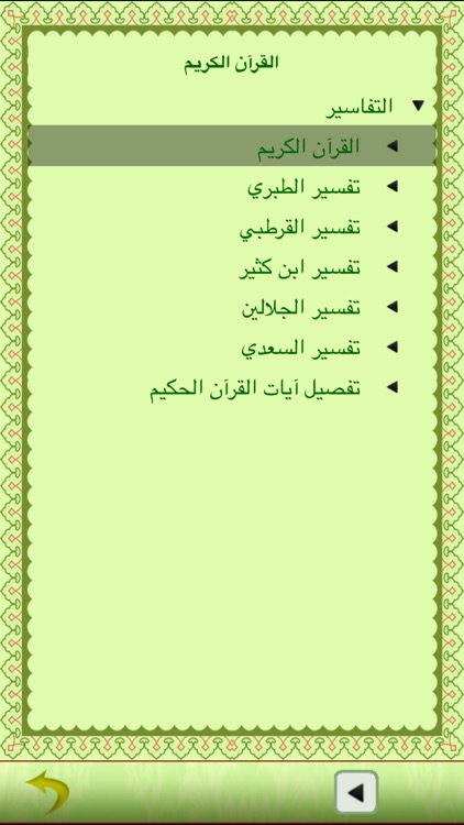 القرآن الكريم-المستقبل الرقمي