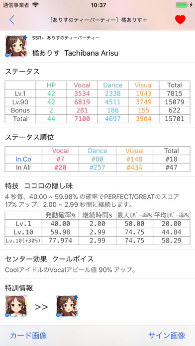 DereGuide for デレステのおすすめ画像2