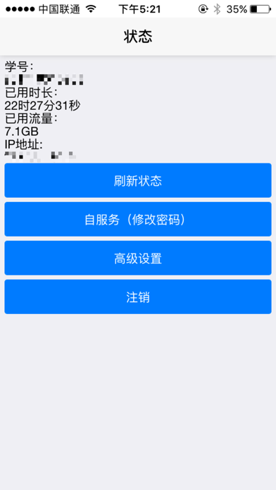 Screenshot #1 pour 河南工业大学校园网登录器
