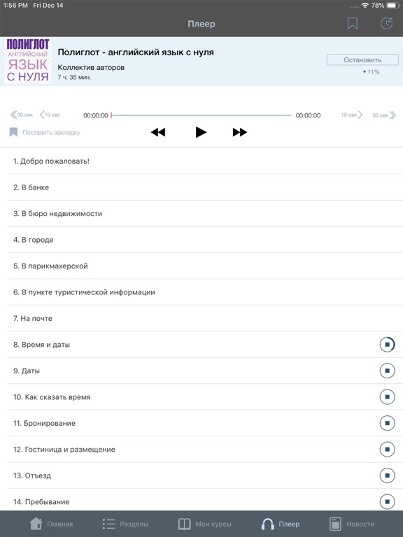 Английский язык - Аудио Курсы iPad screenshot 5 - Education app