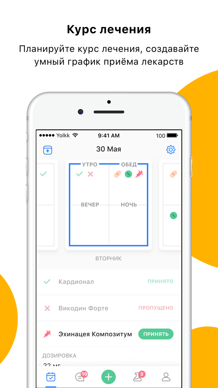 Yolkk — прием лекарств