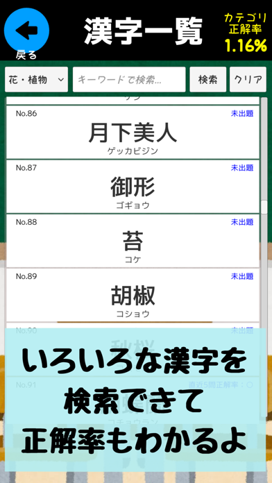 いろんな種類の漢字の読みをおぼえよう！：難読漢字クイズのおすすめ画像4