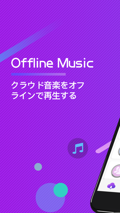 OfflineMusic.appのおすすめ画像1