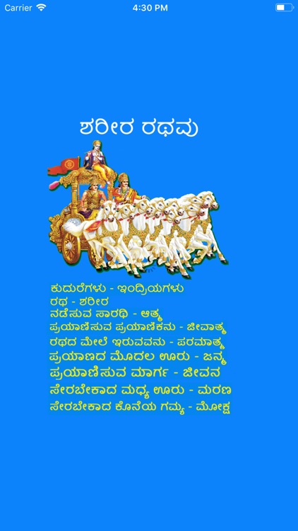 Bhagavadgeethe (Kannada)