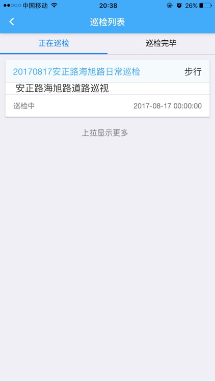 巡查维护系统 screenshot-3