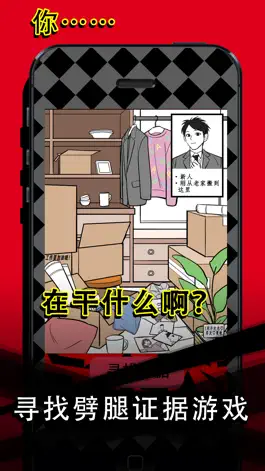 Game screenshot 渣男，请走开 apk