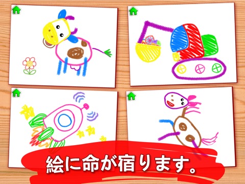 子供 のための 絵画 練習! FULLのおすすめ画像5