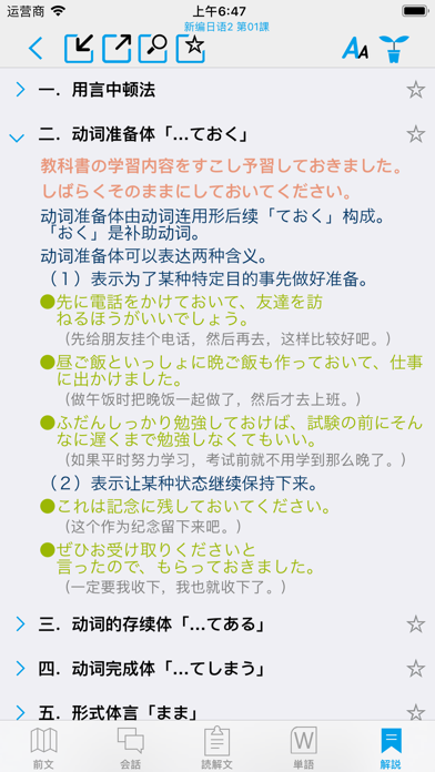 新编日语（1～4） screenshot 4