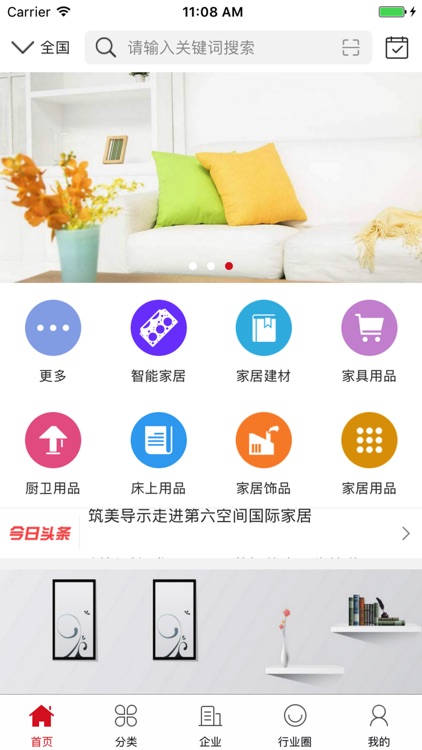 中国家居产业网