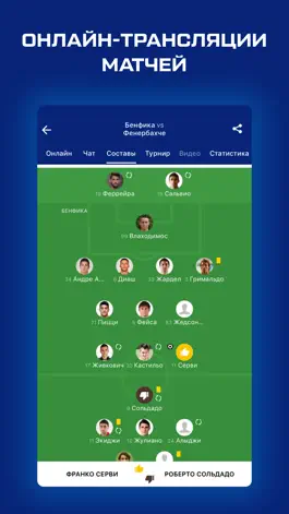 Game screenshot Лига чемпионов от Sports.ru apk