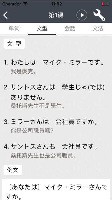 大家的日本語 screenshot 3