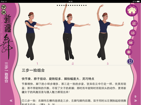 学跳新疆舞 screenshot 2