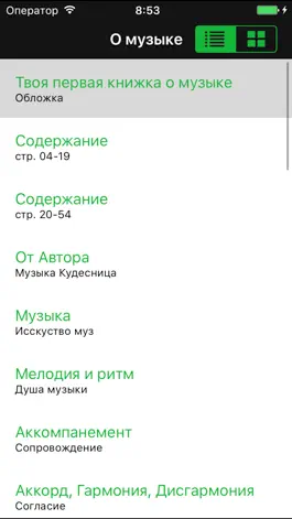 Game screenshot Твоя первая книжка о музыке apk
