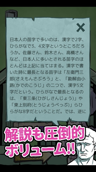 雑学クイズ決定版500問!私の問題が解けるわけがない!のスクリーンショット2 雑学クイズ決定版500問!私の問題が解けるわけがない!のスクリーンショット2