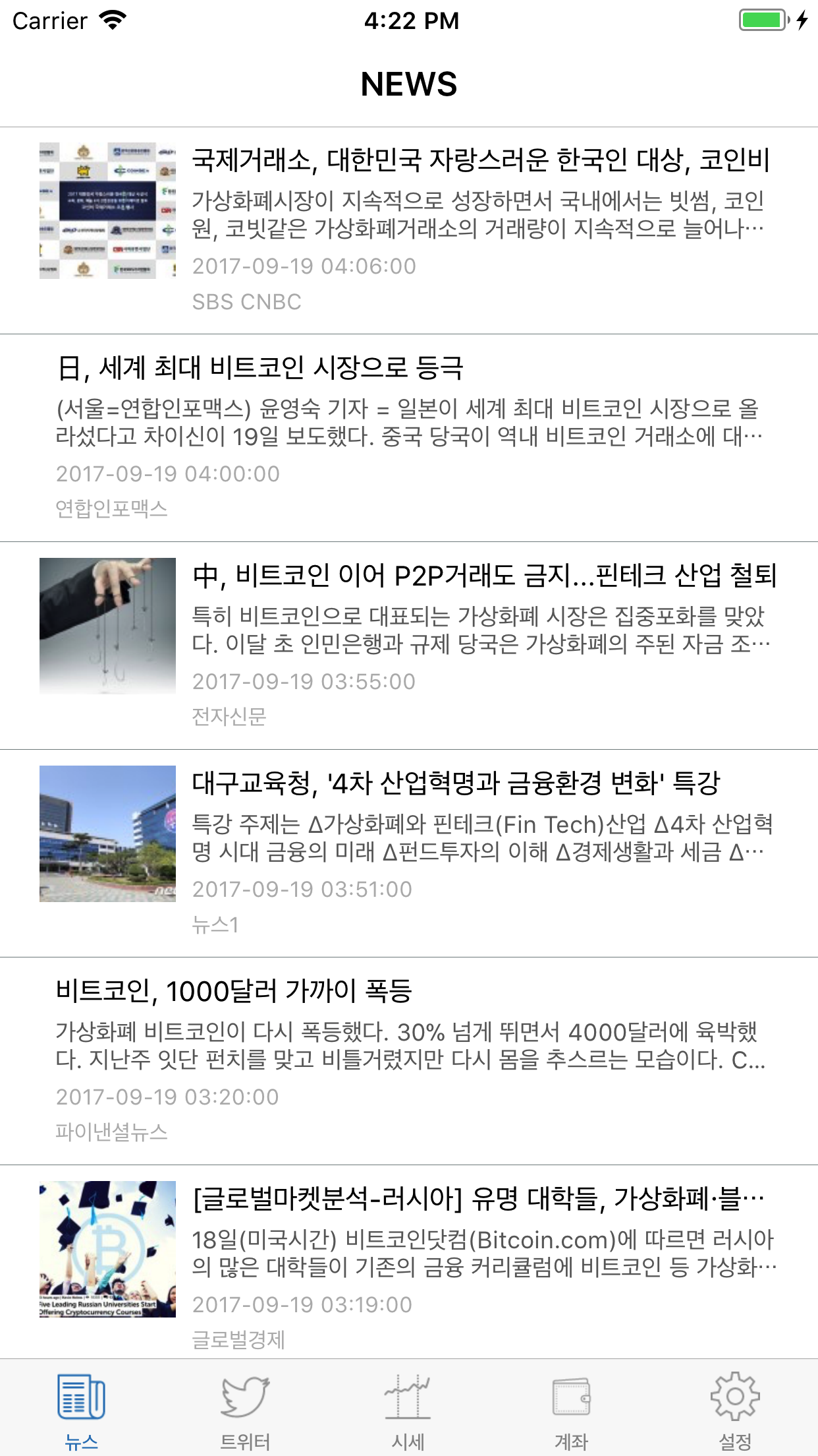 코인뉴스 - 가상화폐 필수앱