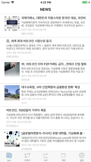 코인뉴스 - 가상화폐 필수앱전체_1