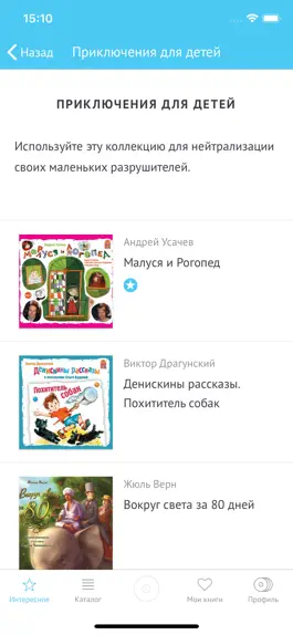 Game screenshot Аудиосказки детские книги apk