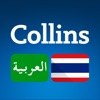 Collins Arabic<>Thai