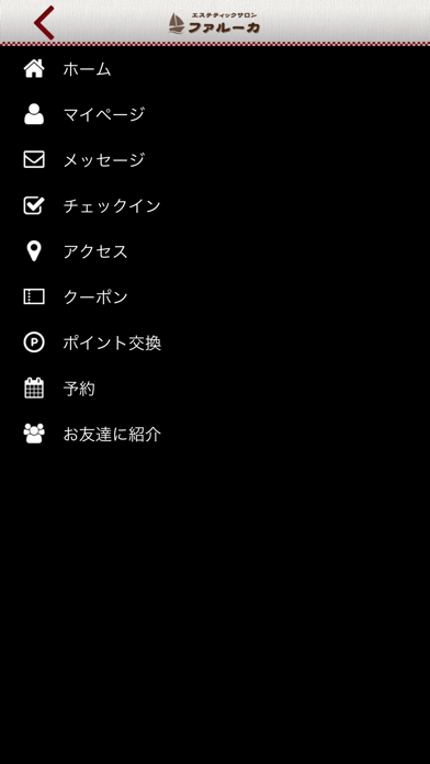 エステティックサロン　ファルーカ screenshot 4