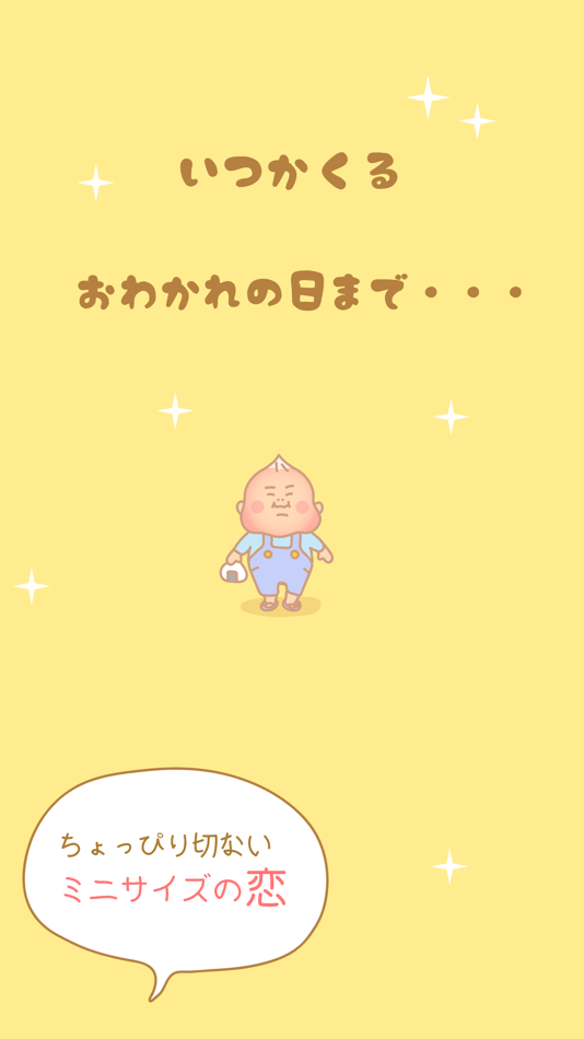 #5. ミニ彼氏 (iOS) Podle: Naoyuki Totani