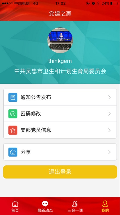 党建之家(官方版) screenshot-3