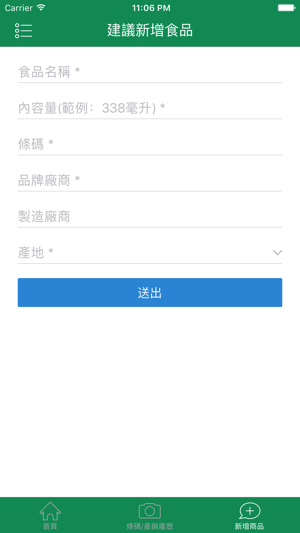 ‎冰的啦！自己的食安自己救 Screenshot