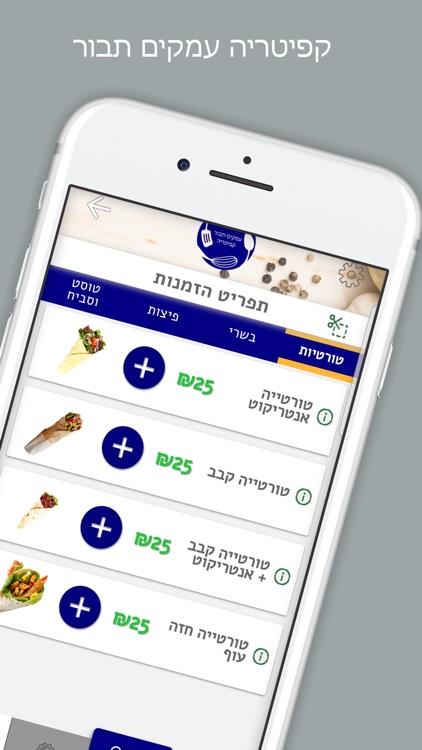 קפיטריה עמקים תבור