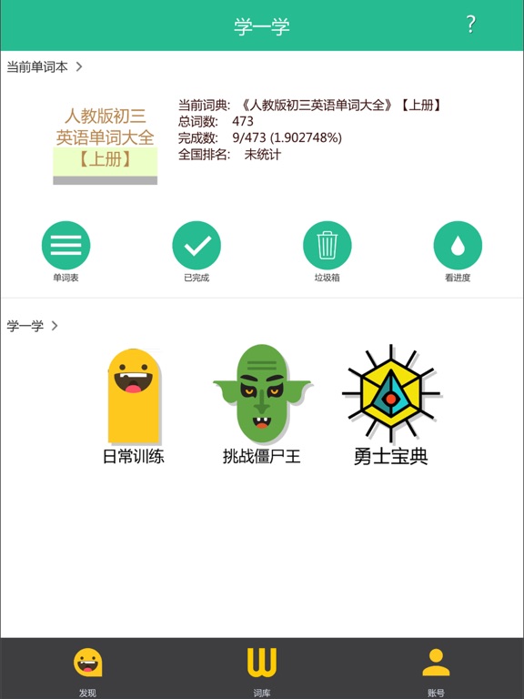 Screenshot #4 pour 边玩边学英语单词-九年义务中高考四六级