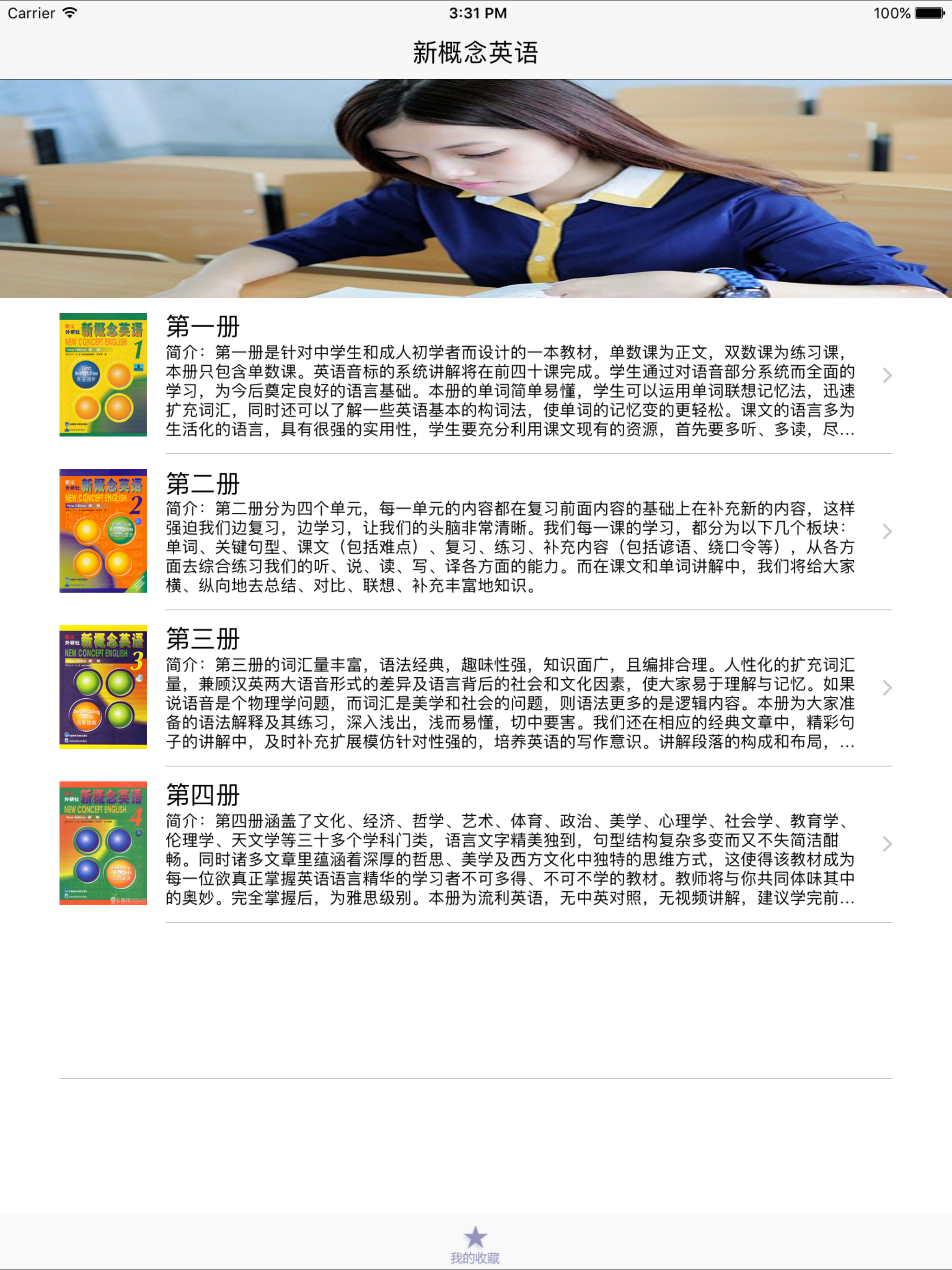新概念英语 - (全四册精华版)