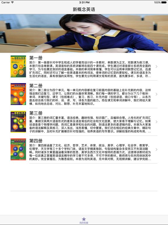 Screenshot #4 pour 新概念英语 - (全四册精华版)