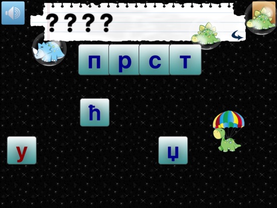 Screenshot #6 pour Build A Word: Serbian Language