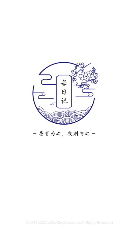 每日记-隐私日记本·笔记本