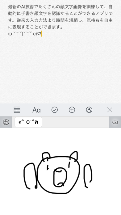 手書き顔文字キーボード のスクリーンショット