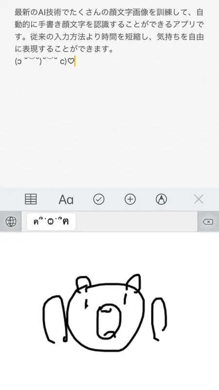 手書き顔文字キーボード screenshot 1 of 2