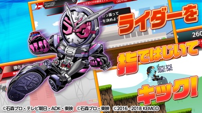 倒せ!ライダーキック screenshot1