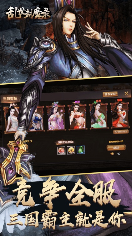 乱世封魔录 - 2018最新热血三国魔幻动作手游 screenshot-4