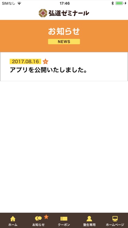 弘道ゼミナール screenshot-3