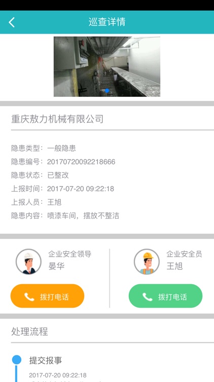 巴福安监云平台